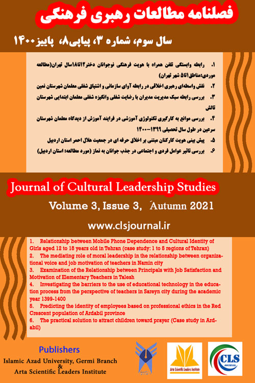 مطالعات رهبری فرهنگی - سال سوم شماره 3 (پیاپی 8، پاییز 1400)
