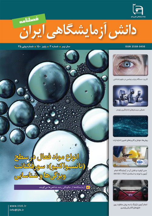 دانش آزمایشگاهی ایران - سال نهم شماره 3 (پیاپی 35، پاییز 1400)