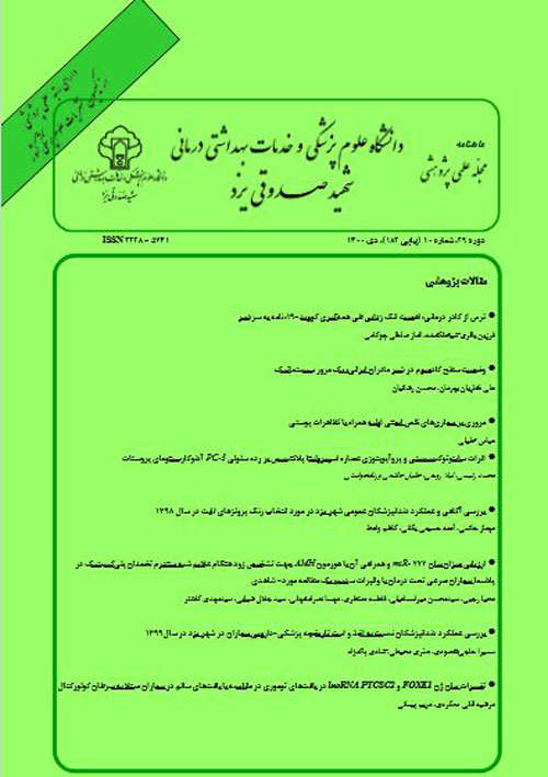 دانشگاه علوم پزشکی شهید صدوقی یزد - سال بیست و نهم شماره 10 (پیاپی 182، دی 1400)