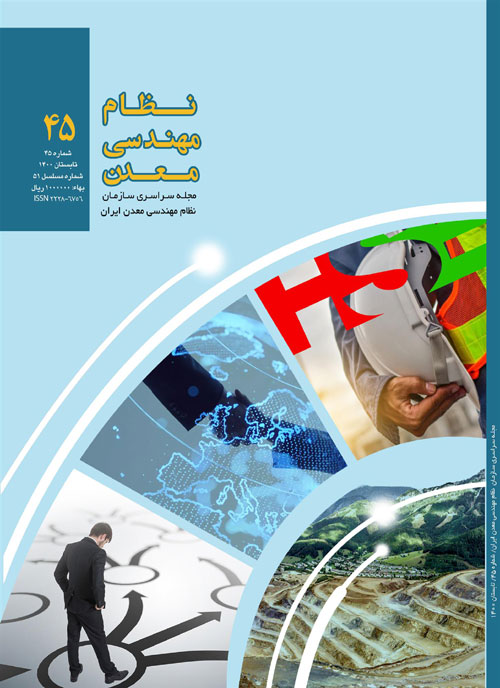 نظام مهندسی معدن ایران - شماره 51 (تابستان 1400)