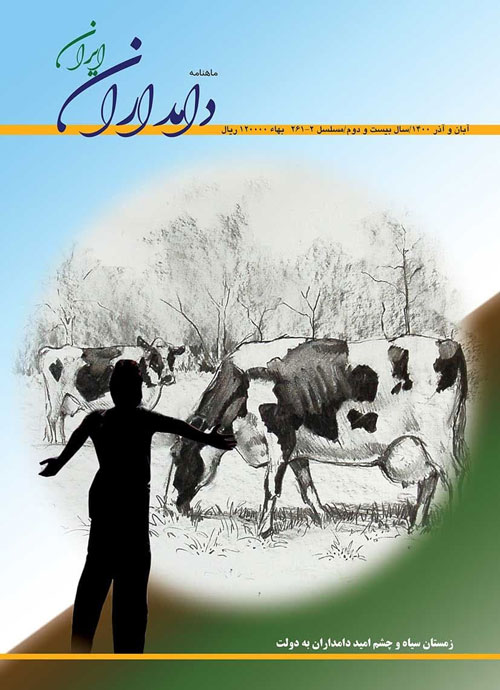دامداران ایران - پیاپی 261-262 (آبان و آذر 1400)