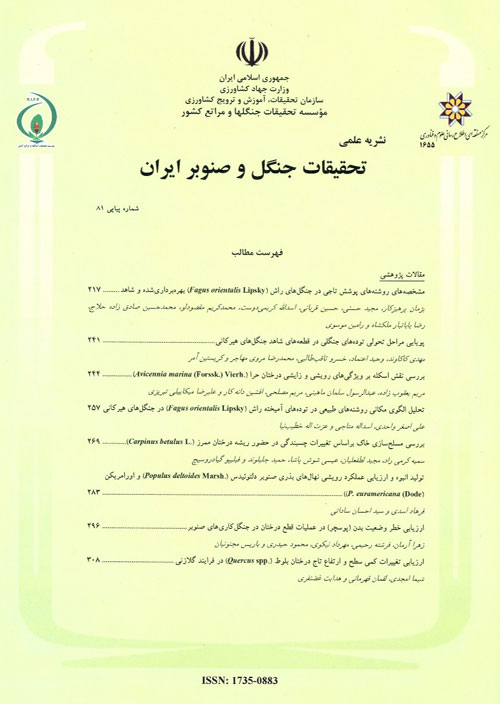 تحقیقات جنگل و صنوبر ایران - سال بیست و نهم شماره 3 (پیاپی 85، پاییز 1400)