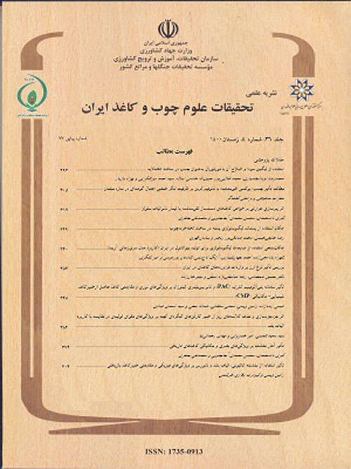 تحقیقات علوم چوب و کاغذ ایران - سال سی و ششم شماره 4 (پیاپی 77، زمستان 1400)