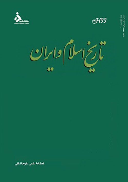 تاریخ اسلام و ایران - سال سی و یکم شماره 52 (زمستان 1400)