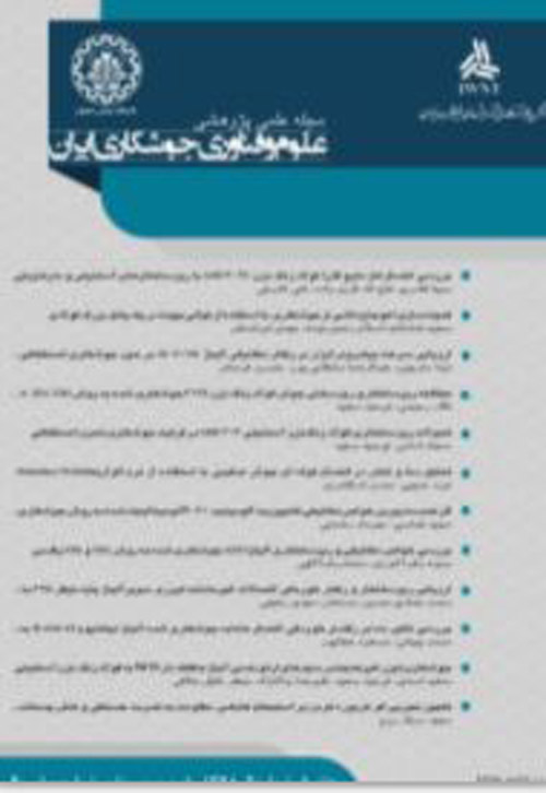 علوم و فناوری جوشکاری ایران - سال هفتم شماره 2 (پیاپی 13، پاییز و زمستان 1400)