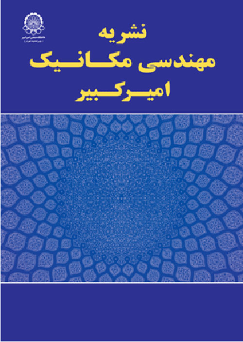 مهندسی مکانیک امیرکبیر - سال پنجاه و سوم شماره 12 (اسفند 1400)