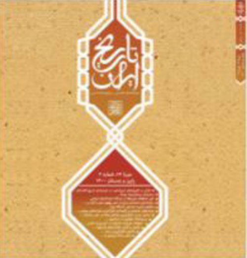 تاریخ ایران - سال چهاردهم شماره 2 (پیاپی 89، پاییز و زمستان 1400)