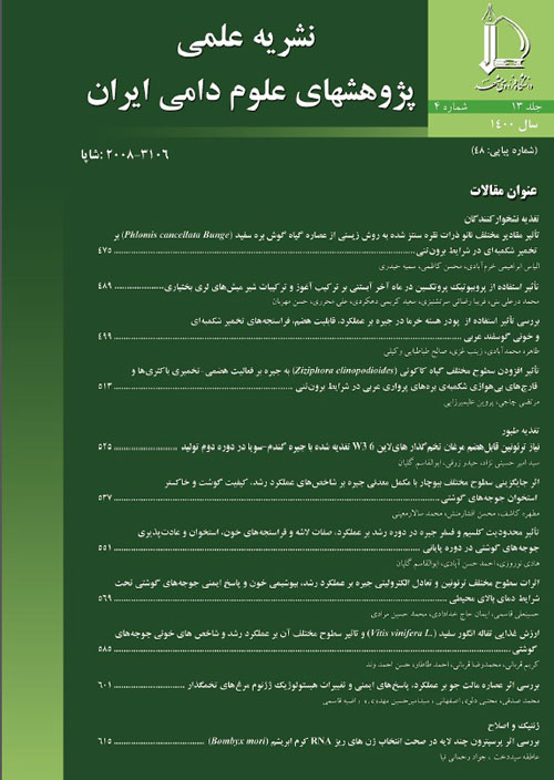 پژوهشهای علوم دامی ایران - سال سیزدهم شماره 4 (زمستان 1400)