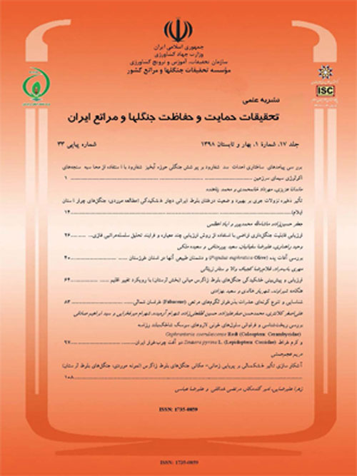 تحقیقات حمایت و حفاظت جنگل ها و مراتع ایران - سال نوزدهم شماره 2 (پیاپی 38، پاییز و زمستان 1400)
