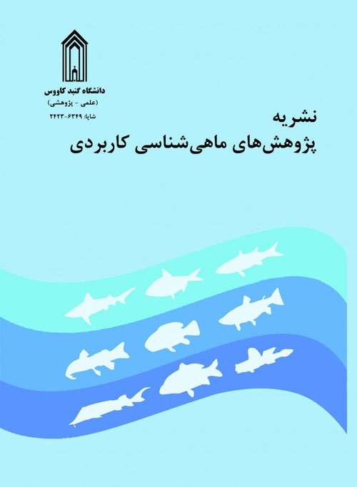 پژوهش های ماهی شناسی کاربردی - سال نهم شماره 3 (پاییز 1400)