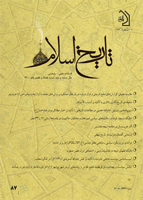 تاریخ اسلام - پیاپی 87 (پاییز 1400)