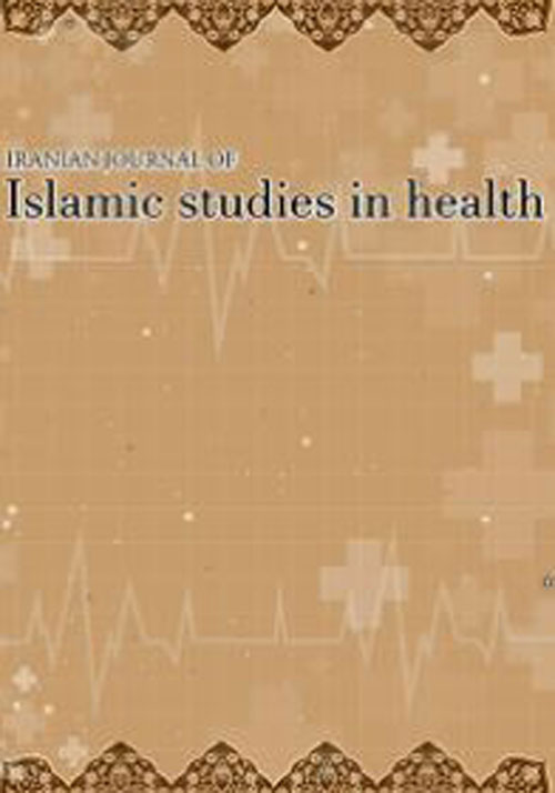 مطالعات اسلامی در حوزه سلامت - سال پنجم شماره 4 (پیاپی 18، زمستان 1400)