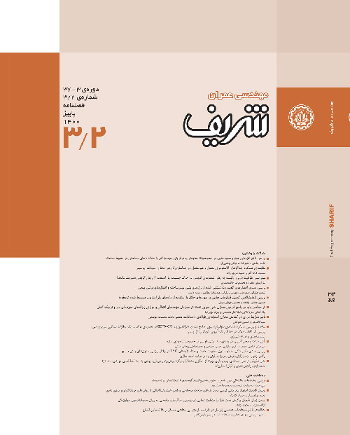مهندسی عمران شریف - سال سی و هفتم شماره 3 (پاییز 1400)