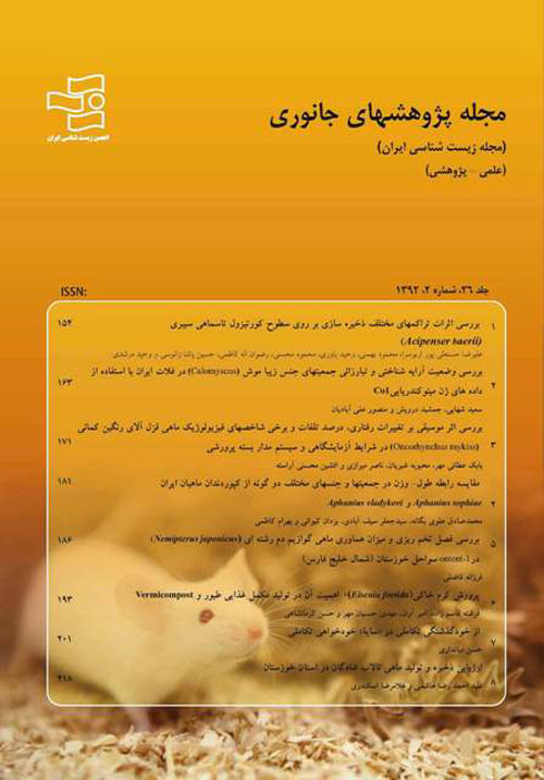 پژوهشهای جانوری (زیست شناسی ایران) - سال سی و چهارم شماره 4 (زمستان 1400)