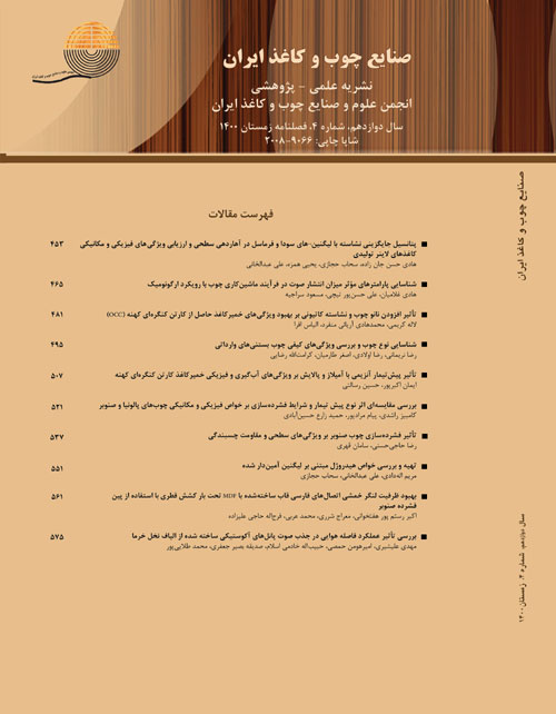 صنایع چوب و کاغذ ایران - سال دوازدهم شماره 4 (زمستان 1400)