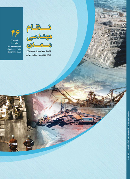 نظام مهندسی معدن ایران - شماره 52 (پاییز 1400)