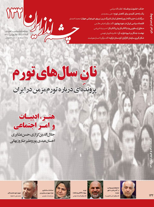 چشم انداز ایران