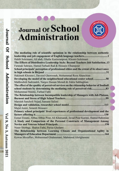 School administration - Volume:9 Issue: 4, Autumn 2021