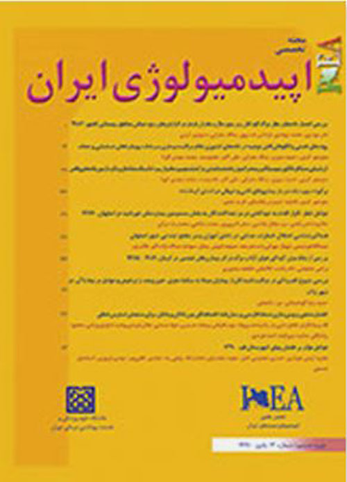 اپیدمیولوژی ایران - سال هفدهم شماره 3 (پیاپی 63، پاییز 1400)