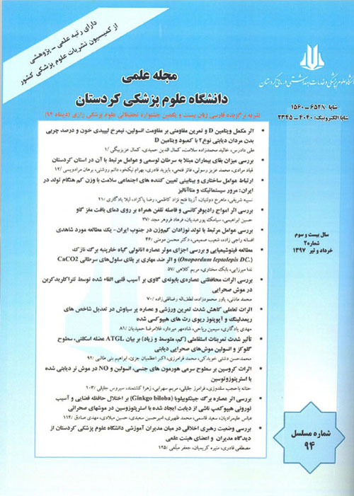 دانشگاه علوم پزشکی کردستان - سال بیست و هفتم شماره 1 (پیاپی 118، فروردین و اردیبهشت 1401)