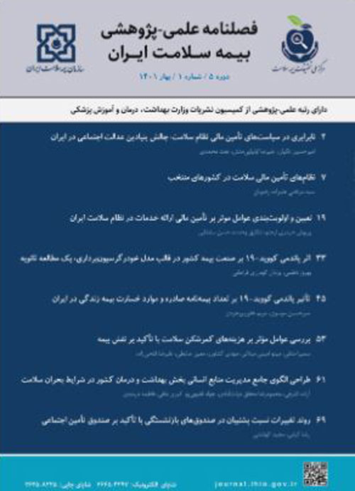 بیمه سلامت ایران - سال پنجم شماره 1 (پیاپی 16، بهار 1401)