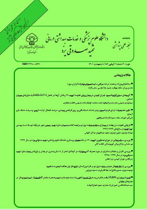 دانشگاه علوم پزشکی شهید صدوقی یزد - سال سی‌ام شماره 2 (پیاپی 186، اردیبهشت 1401)