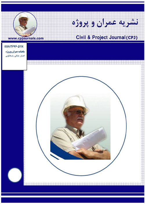 مجله عمران و پروژه - سال چهارم شماره 1 (پیاپی 35، فروردین 1401)