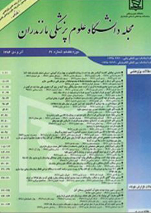 دانشگاه علوم پزشکی مازندران - پیاپی 208 (اردیبهشت 1401)