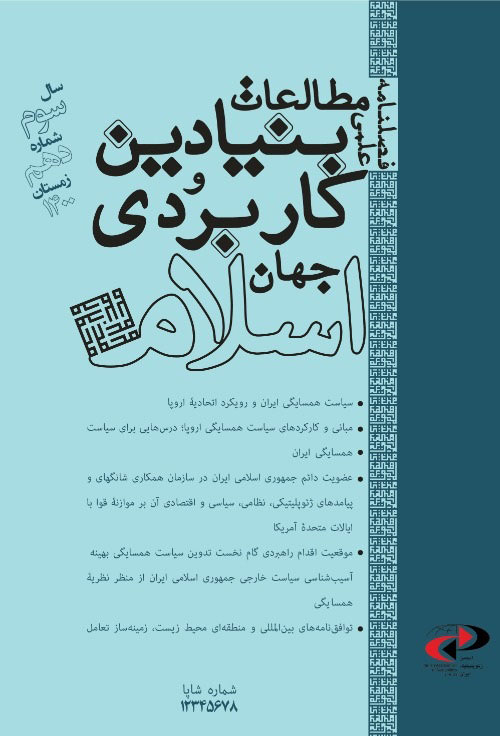 مطالعات بنیادین و کاربردی جهان اسلام - پیاپی 10 (زمستان 1400)