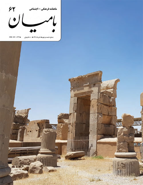 بامیان - پیاپی 62 (خرداد 1401)