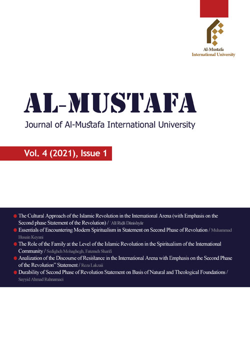 Journal of Al-Mustafa International University