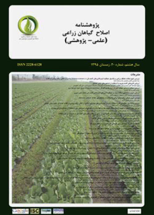 پژوهشنامه اصلاح گیاهان زراعی - پیاپی 41 (بهار 1401)
