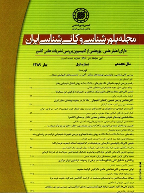 بلور شناسی و کانی شناسی ایران - سال سی‌ام شماره 2 (پیاپی 88، تابستان 1401)