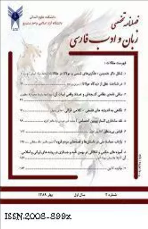 زبان و ادب فارسی - پیاپی 50 (بهار 1401)
