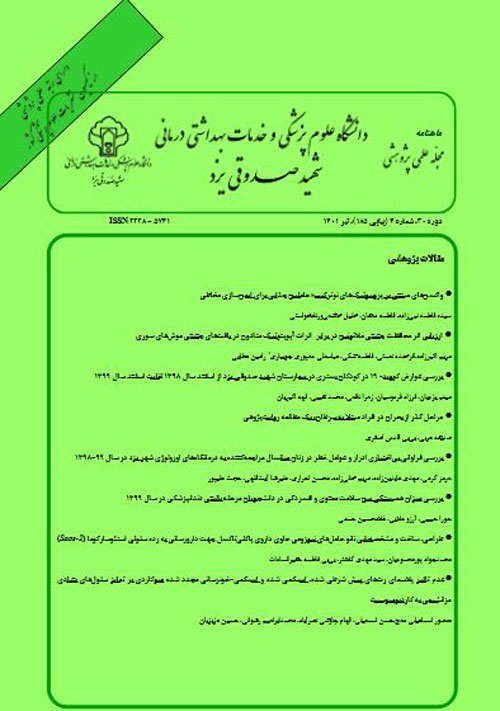 دانشگاه علوم پزشکی شهید صدوقی یزد - سال سی‌ام شماره 4 (پیاپی 188، تیر 1401)