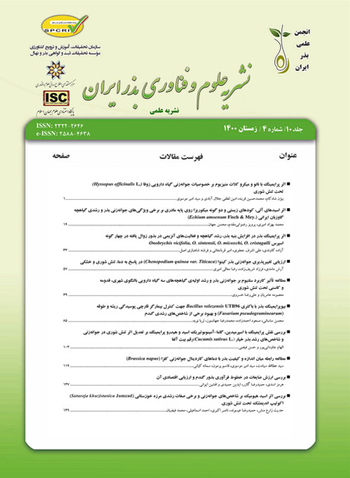 علوم و فناوری بذر ایران - سال یازدهم شماره 1 (پیاپی 25، بهار 1401)
