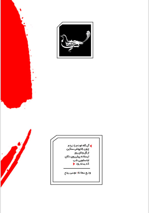 چامه - پیاپی 24 (تیر و امرداد 1401)