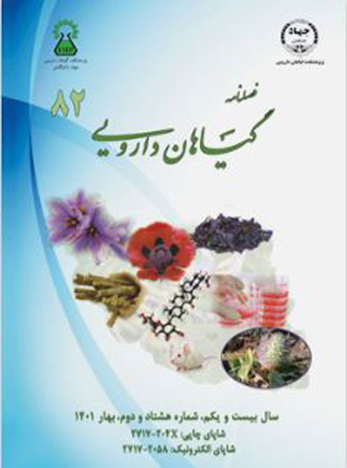 Medicinal Plants - Volume:21 Issue: 82, Jun 2022