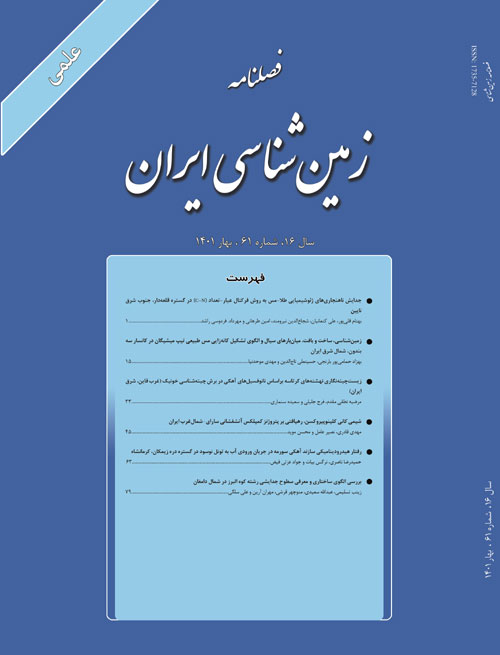 زمین شناسی ایران - پیاپی 61 (بهار 1401)