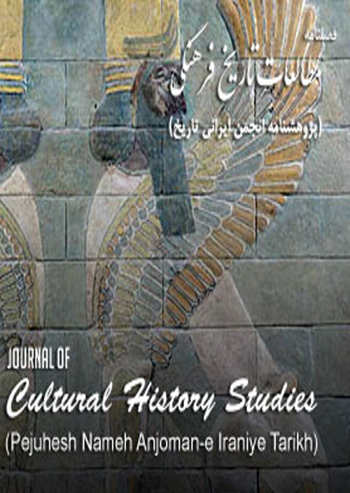 مطالعات تاریخ فرهنگی - پیاپی 51 (بهار 1401)