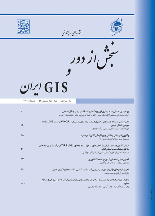 سنجش از دور و GIS ایران - سال چهاردهم شماره 1 (پیاپی 53، بهار 1401)