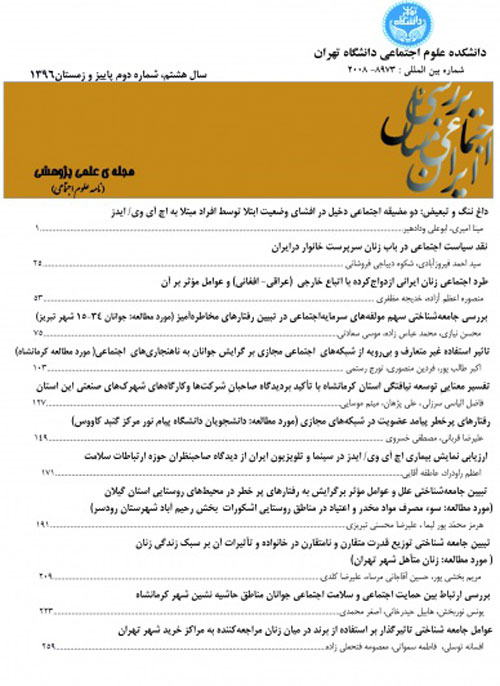 بررسی مسائل اجتماعی ایران - سال دوازدهم شماره 2 (پاییز و زمستان 1400)