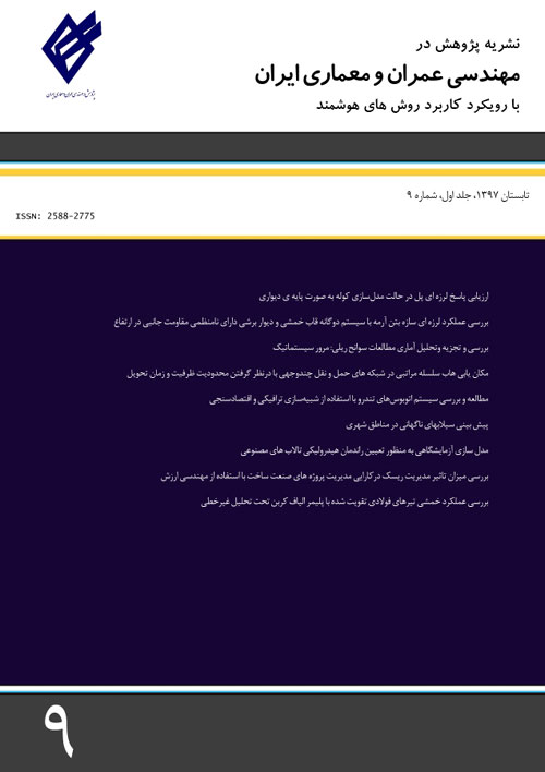 پژوهش در مهندسی عمران و معماری ایران - پیاپی 24 (بهار 1401)