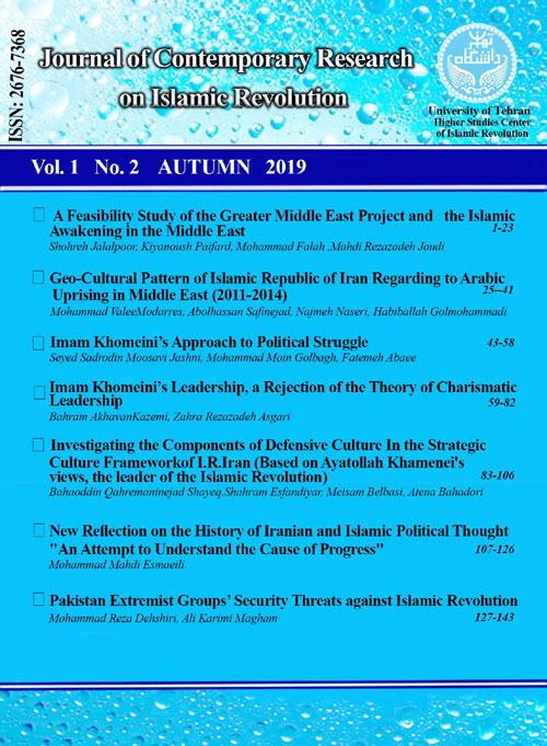 Contemporary Research on Islamic Revolution - Volume:4 Issue: 12, Spring 2022
