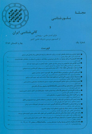 بلور شناسی و کانی شناسی ایران - سال پانزدهم شماره 1 (پیاپی 29، بهار و تابستان 1386)