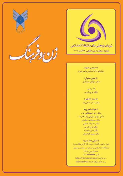 روان شناسی فرهنگی زن - پیاپی 52 (تابستان 1401)