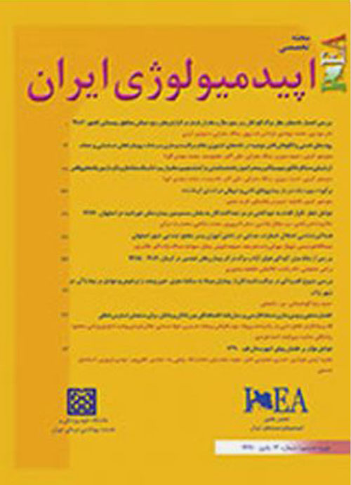 اپیدمیولوژی ایران - سال هفدهم شماره 4 (پیاپی 64، زمستان 1400)