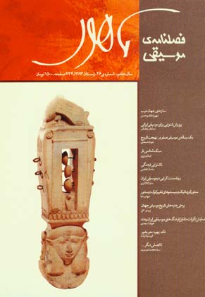 ماهور - پیاپی 26 (زمستان 1383)