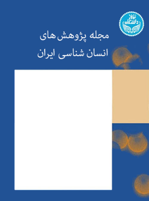 پژوهش های انسان شناسی ایران - سال یازدهم شماره 2 (پیاپی 22، پاییز و زمستان 1400)