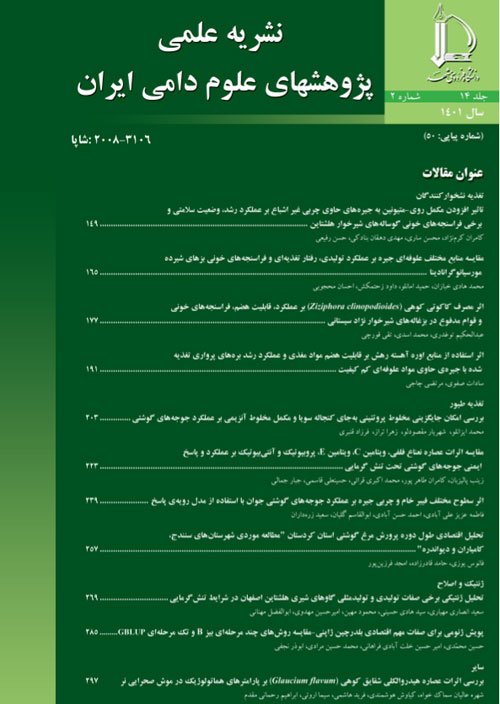 پژوهشهای علوم دامی ایران - سال چهاردهم شماره 2 (تابستان 1401)